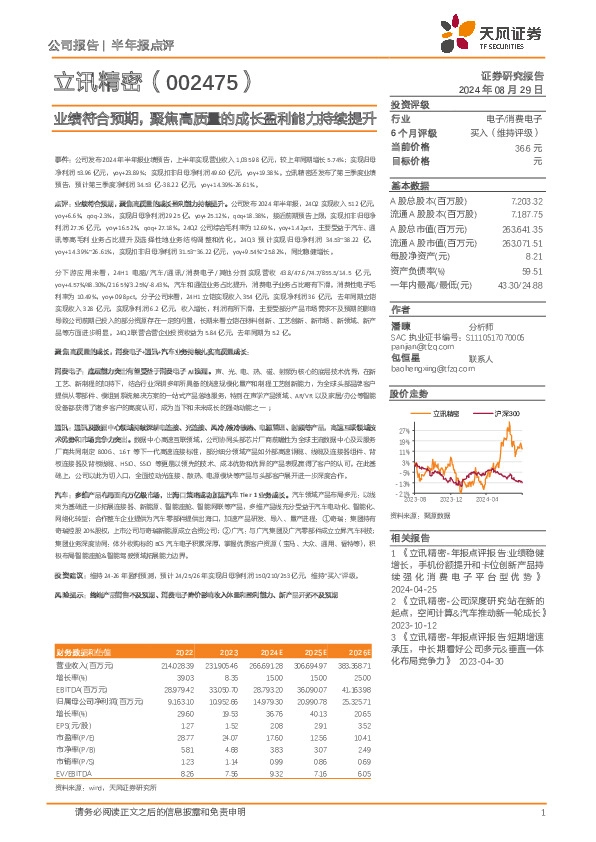 业绩符合预期，聚焦高质量的成长盈利能力持续提升