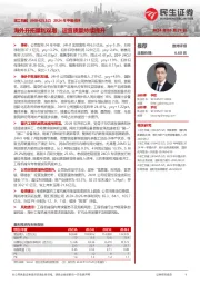 2024年中报点评：海外开拓量利双增，运营质量持续提升