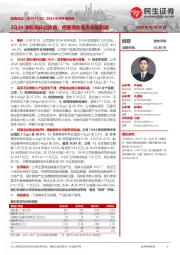 2024年半年报点评:2Q24净利润环比改善;把握商业航天发展机遇