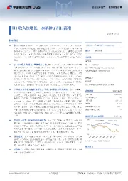 H1收入快增长，水稻种子出口高增