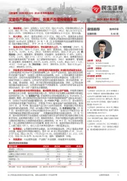 2024年半年报点评:艾塑菲产品推广顺利,医美产品管线储备丰富