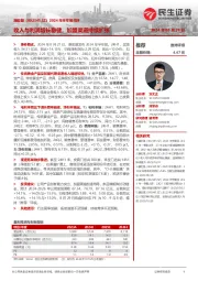 2024年半年报点评:收入与利润增长稳健,加盟渠道持续扩张