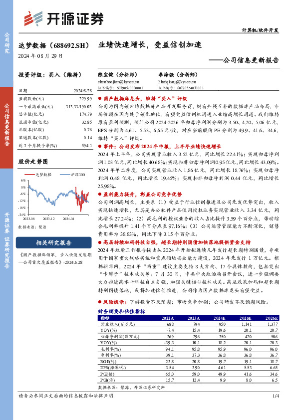 公司信息更新报告：业绩快速增长，受益信创加速