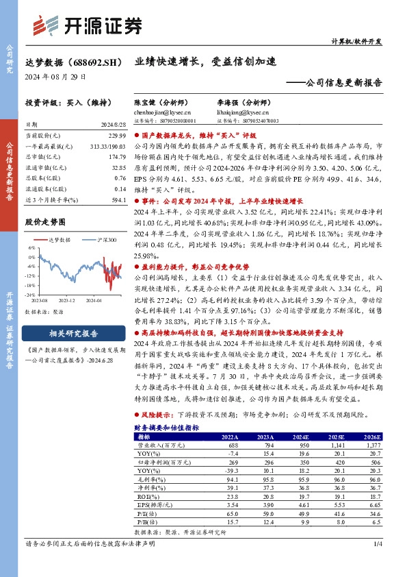 公司信息更新报告：业绩快速增长，受益信创加速