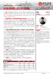 2024半年报点评:盈利能力逐季改善,MRO集采大势所趋