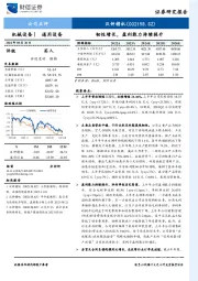 韧性增长，盈利能力持续提升