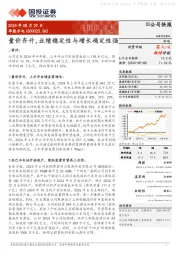 量价齐升,业绩稳定性与增长确定性强