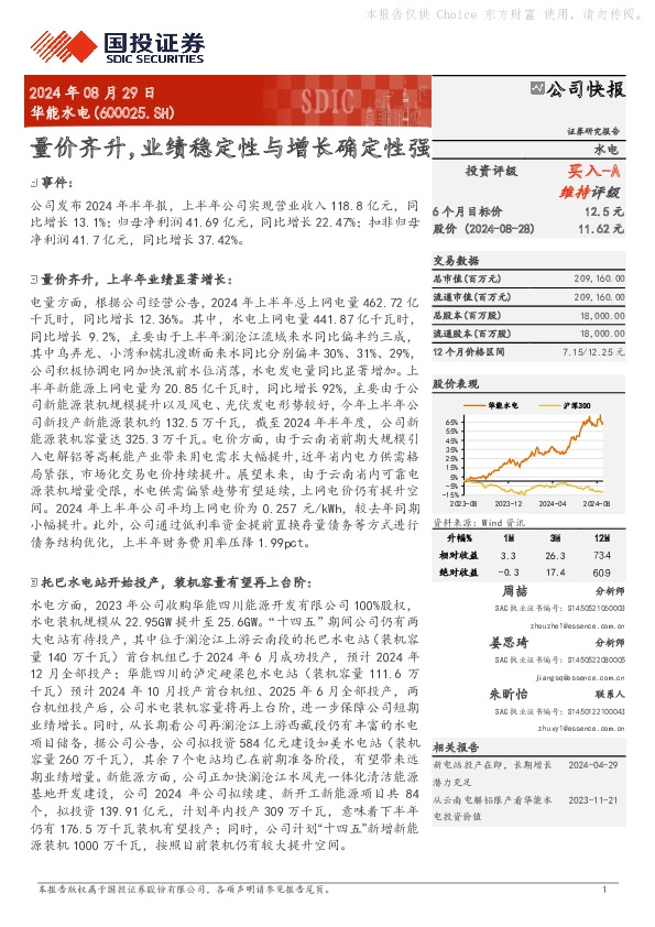 量价齐升，业绩稳定性与增长确定性强