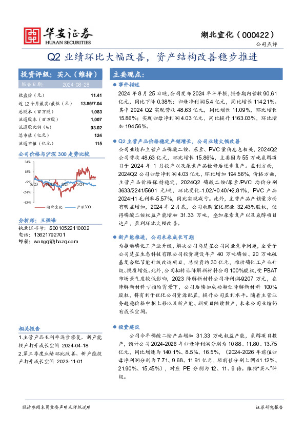Q2业绩环比大幅改善，资产结构改善稳步推进