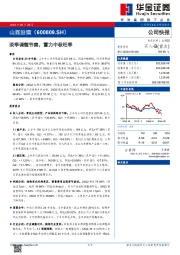 淡季调整节奏,蓄力中秋旺季