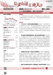 2024H1营收实现稳健增长,盈利水平基本保持稳定公司研究/公司快报