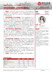 2024年中报点评:鸡猪双双实现盈利,公司业绩实现扭亏