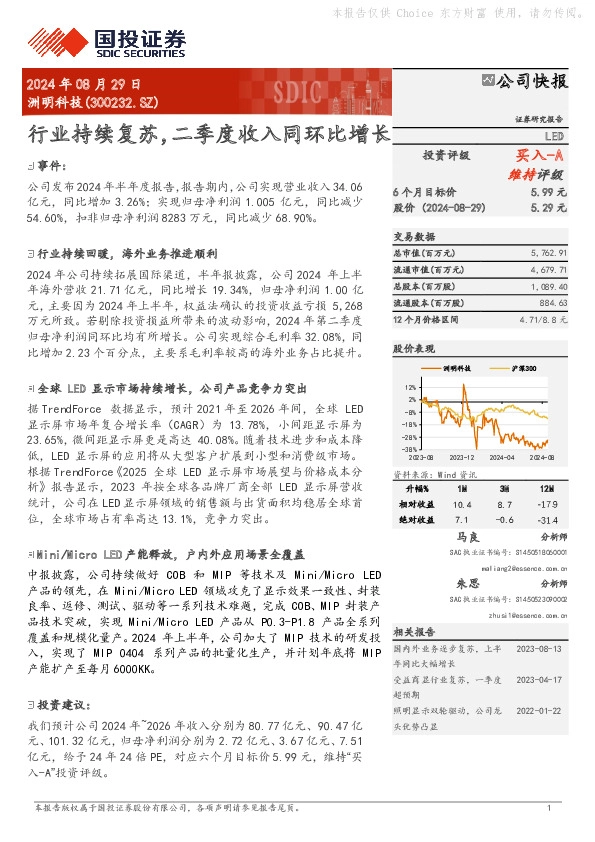 行业持续复苏，二季度收入同环比增长