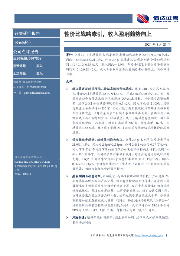 性价比战略牵引，收入盈利趋势向上