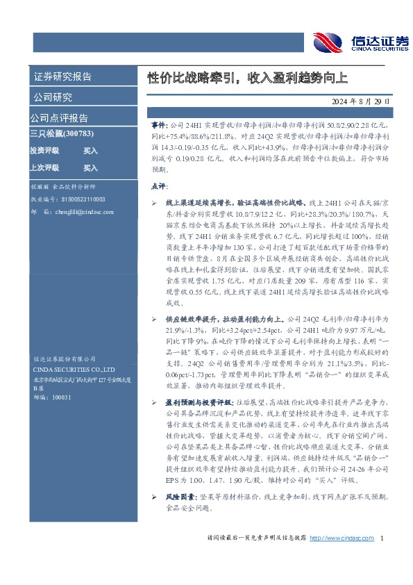 性价比战略牵引，收入盈利趋势向上