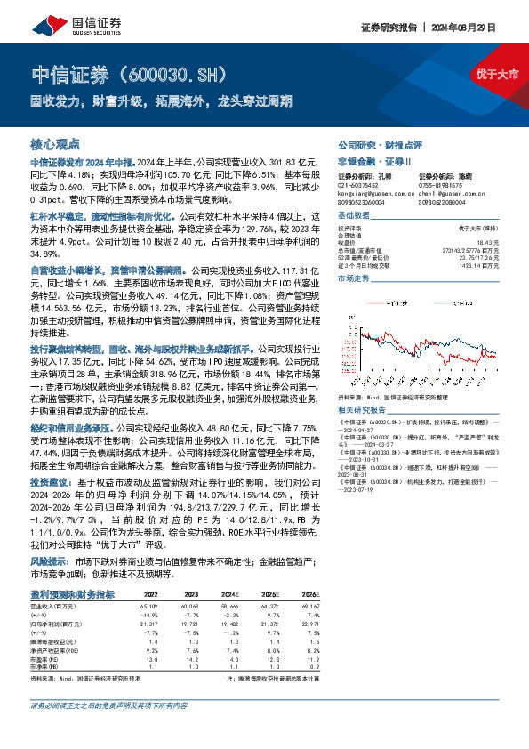 固收发力，财富升级，拓展海外，龙头穿过周期