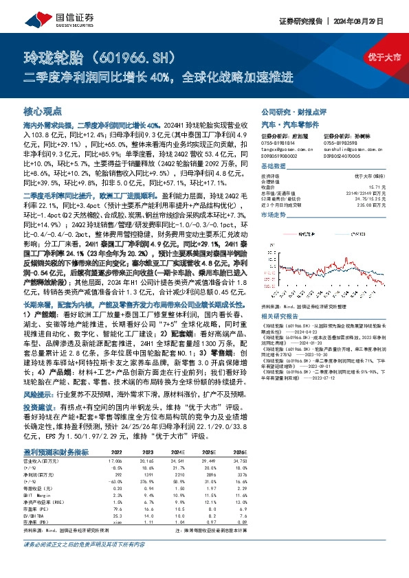 二季度净利润同比增长40%，全球化战略加速推进