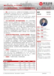 2024年半年报点评:24Q2盈利能力环比提升,行业冷修加速或缓解供需压力