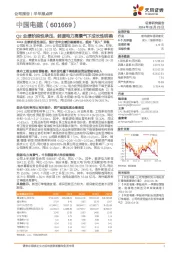Q2业绩阶段性承压,能源电力高景气下成长性明确