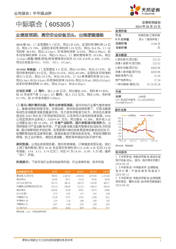 业绩超预期，高空安全设备龙头，出海逻辑通畅