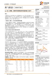Q2收入高增,静待机柜爬坡带来盈利能力回升