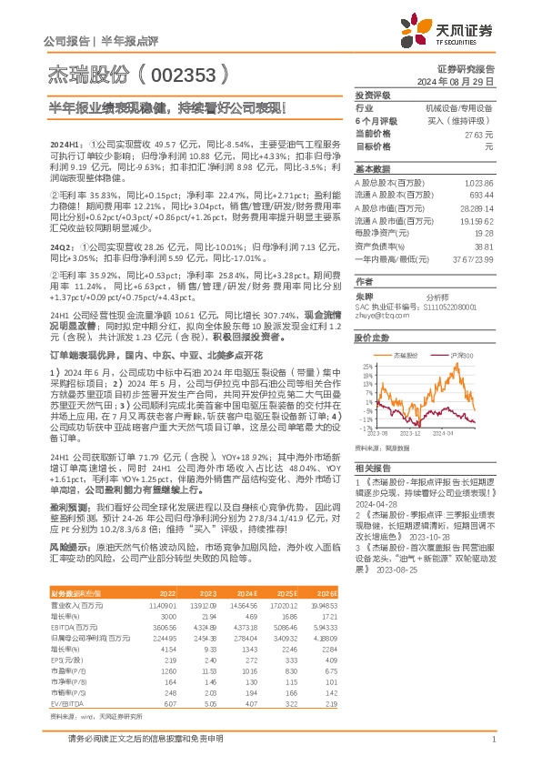 半年报业绩表现稳健，持续看好公司表现！