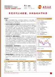 2024年中报点评:青花系列主动控量,积极备战双节旺季