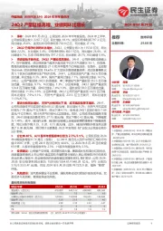 2024年半年报点评:24Q2产量延续高增,业绩同环比增长