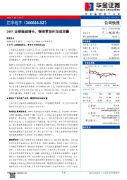24H1业绩稳健增长,精密零部件加速放量