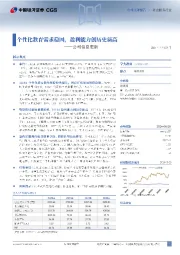 公司信息更新:个性化教育需求稳固,盈利能力创历史新高