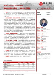 2024年半年报点评:国际化战略深入实施,一体化进入兑现期