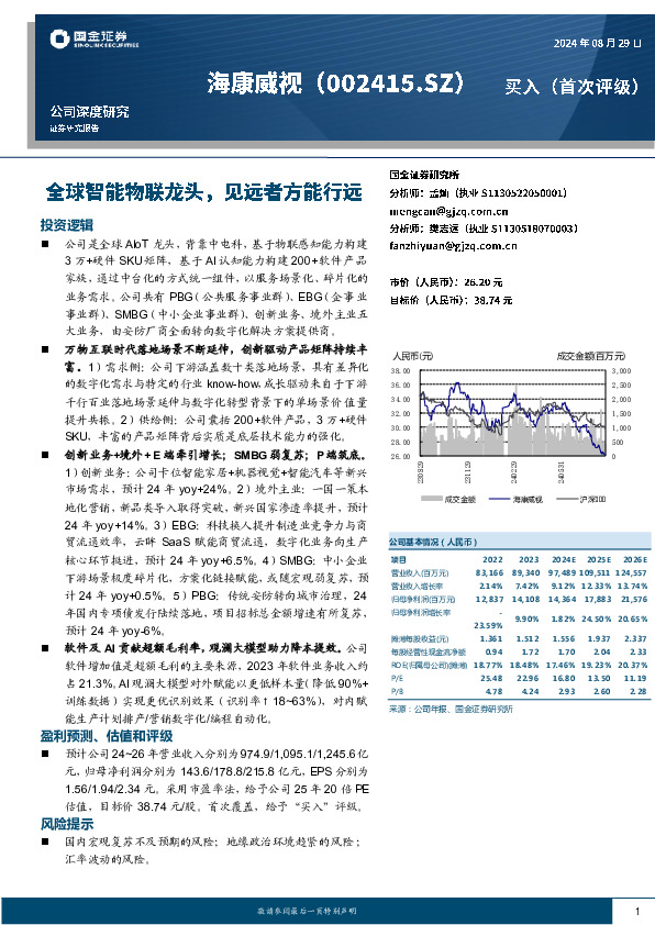 全球智能物联龙头，见远者方能行远