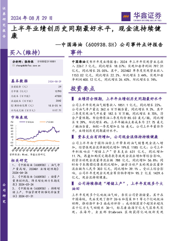公司事件点评报告：上半年业绩创历史同期最好水平，现金流持续健康