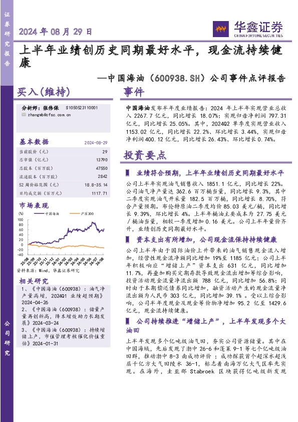 公司事件点评报告：上半年业绩创历史同期最好水平，现金流持续健康