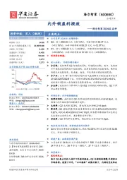 海尔智家2024Q2点评:内外销盈利提效