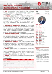 2024年半年报点评：储能产品出货同比高增，产品研发成效显著