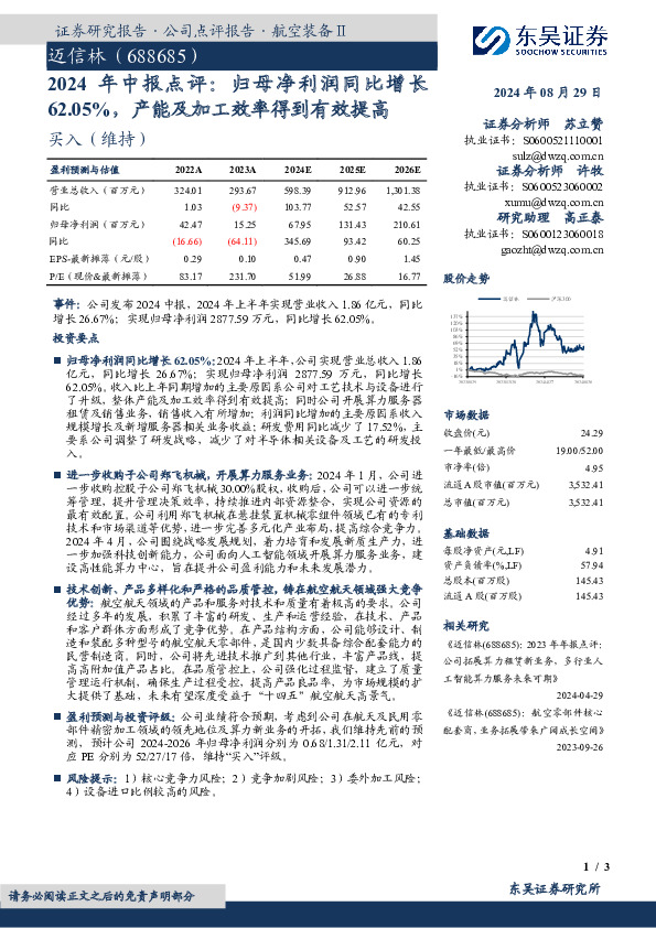 年中报点评：归母净利润同比增长62.05%，产能及加工效率得到有效提高