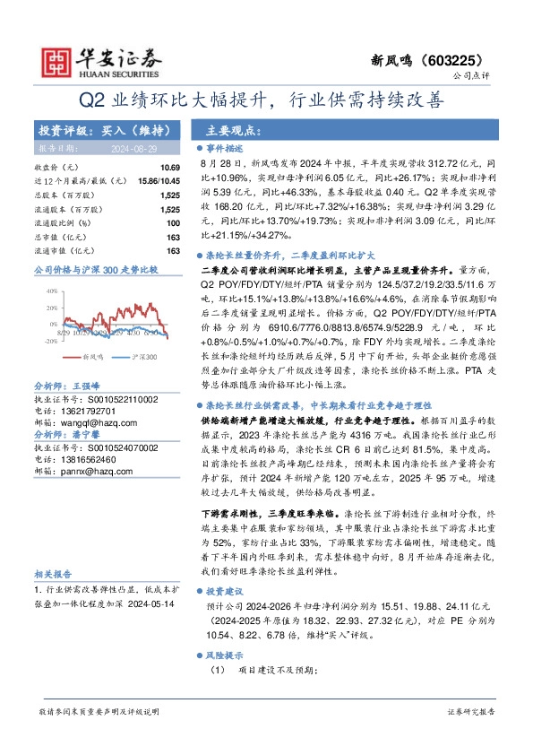 Q2业绩环比大幅提升，行业供需持续改善