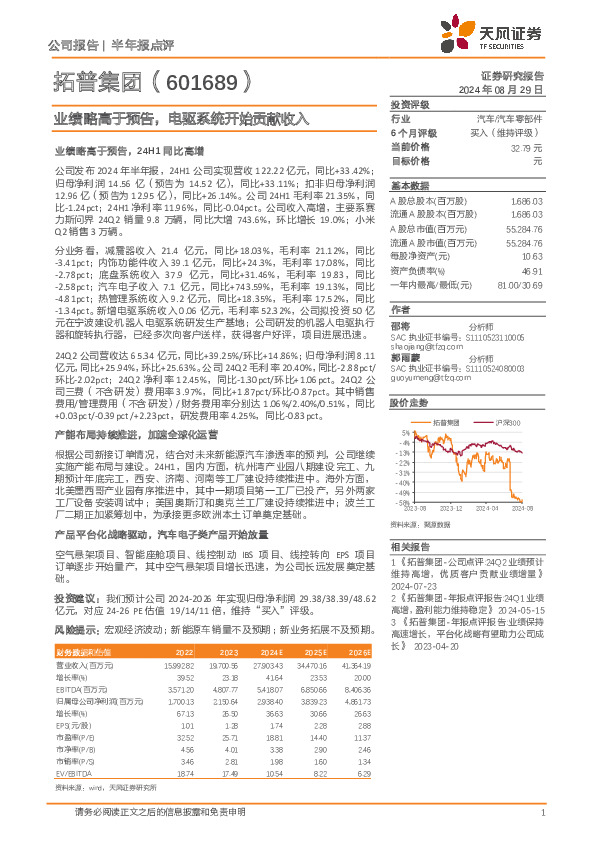业绩略高于预告，电驱系统开始贡献收入