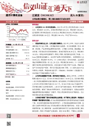 公司业绩大幅增长,第二增长曲线打开成长空间公司研究/公司快报