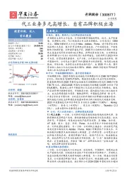 代工业务多元高增长,自有品牌积极出海