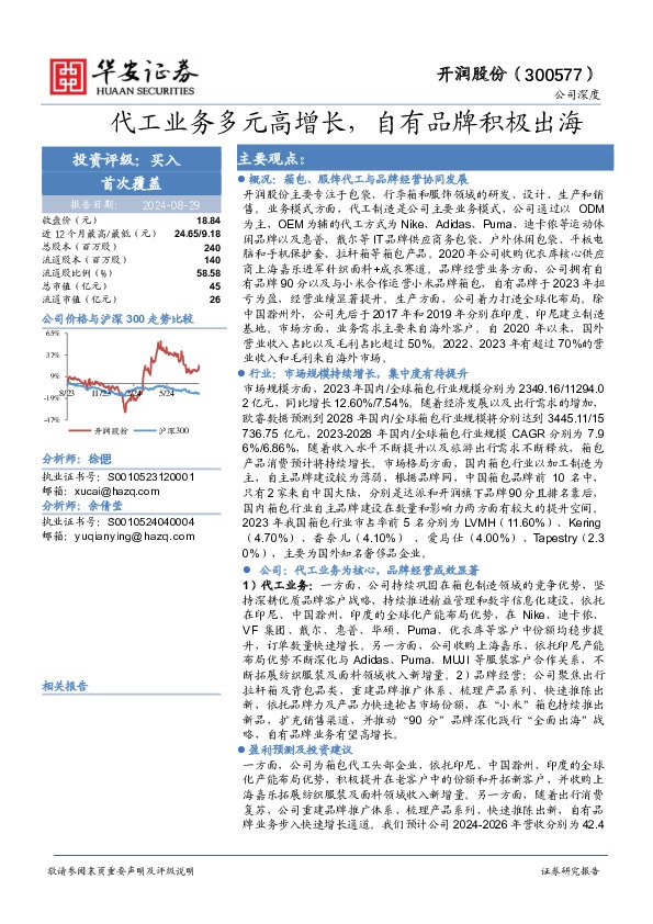 代工业务多元高增长，自有品牌积极出海