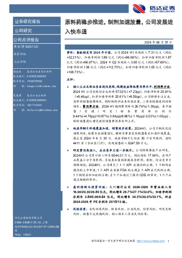 原料药稳步推进，制剂加速放量，公司发展进入快车道