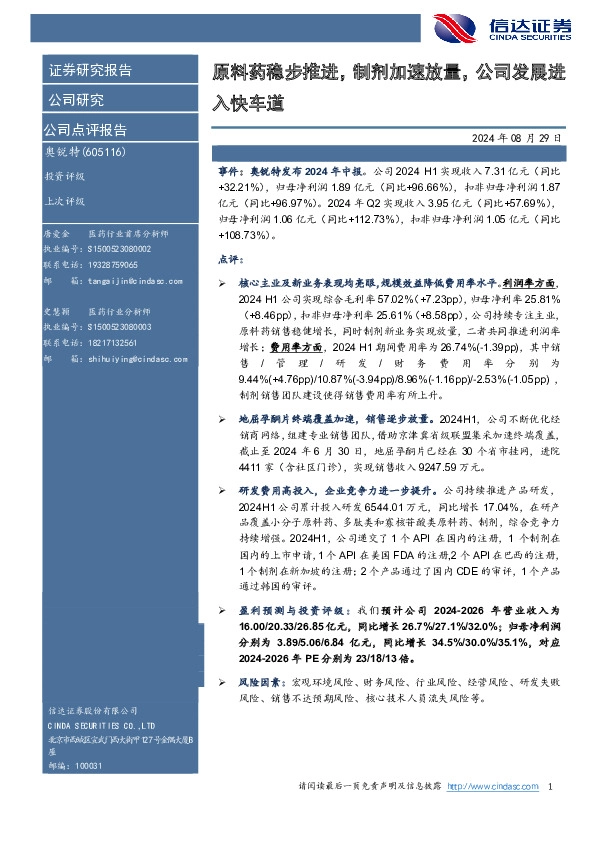 原料药稳步推进，制剂加速放量，公司发展进入快车道