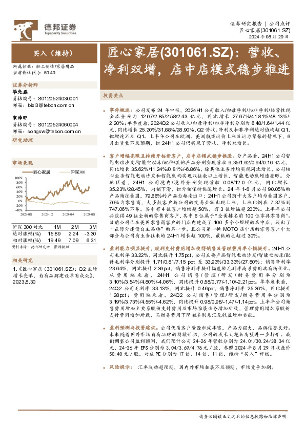 营收、净利双增，店中店模式稳步推进