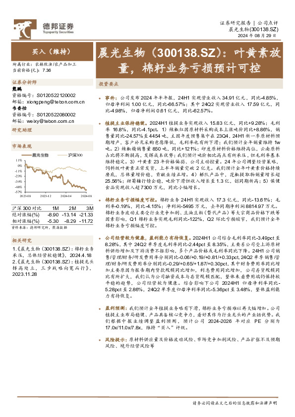 叶黄素放量，棉籽业务亏损预计可控