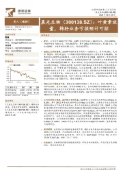 叶黄素放量，棉籽业务亏损预计可控