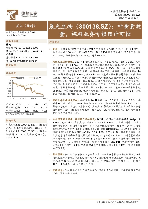 叶黄素放量，棉籽业务亏损预计可控