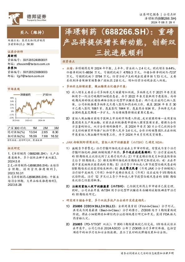 重磅产品将提供增长新动能，创新双三抗进展顺利