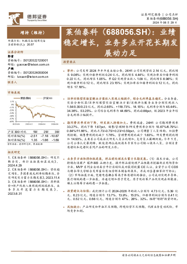 业绩稳定增长，业务多点开花长期发展动力足